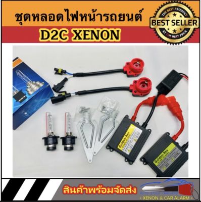 AUTO STYLE ชุดหลอดไฟหน้ารถยนต์ D2C XENON HID 35W หลอดไฟ+บัลลาสต์+ซ็อกเก็ต เป็นชุด1คู่ มีค่าสี 43K 6K 8K 10K 12K รถยนต์ทุกรุ่นใช้ได้