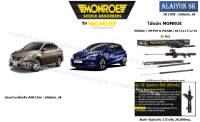 Monroe โช๊คอัพ NISSAN ( SYLPHY &amp; PULSAR ) B17,C12 ปี 12-16 (รวมส่งแล้ว)