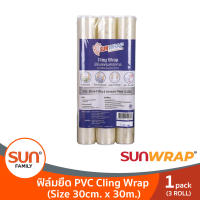ฟิล์มยืด Cling Wrap 30ซม.x30เมตร ( 1 แพ็ค/ 4แพ็ค/ 8แพ็ค แพ็คละ 3 ม้วน) | SUNWRAP