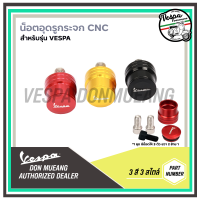 ??จุกปิดรูกระจกVespa น็อตอุดรูกระจก งานCNC สำหรับรุ่นเวสป้า ทุกรุ่น