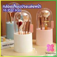 Winsome กล่องเก็บแปรงแต่งหน้า มีลูกปัดมุขแถม กล่องเก็บของตั้งโต๊ะ makeup brush storage box