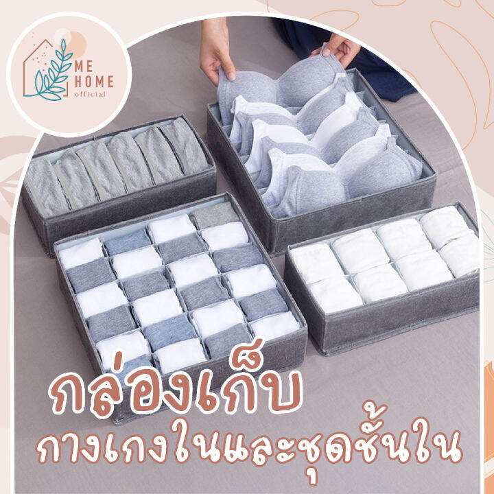 กล่องผ้า-24-ช่อง-เก็บกางเกงใน-เก็บชุดชั้นใน-เก็บถุงเท้า-จัดระเบียบตู้เสื้อผ้า