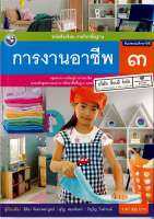 การงานอาชีพ ป.3 พว. 52.- 9786160544684