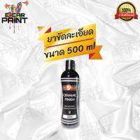 ยาขัดเงาสีรถ ยาขัด ROAR 1020 CERAMIC FINISH 500ml