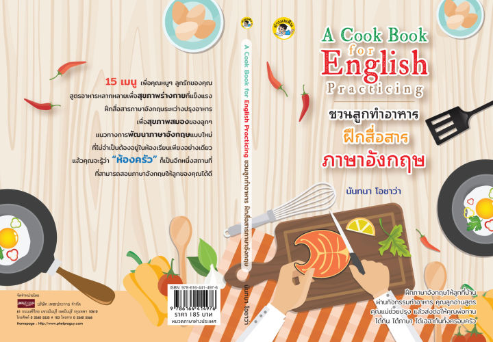 A Cook Book For English Practicing ชวนลูกทำอาหาร ฝึกสื่อสารภาษาอังกฤษ |  Lazada.Co.Th