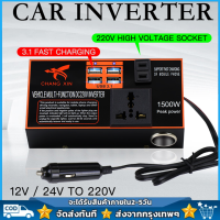 ตัวแปลงไฟฟ้า อินเวอร์เตอร์  อินเวอร์เตอร์สำหรับรถยนต์แปลงไฟ AC 12V/24V เป็น DC 110V/220V อะแดปเตอร์แปลงไฟในรถยนต์ที่แปลงอัตโนมัติ QC3.0 Fast Charging Inverter อะแดปเตอร์ชาร์จไฟในรถแบบป้องกันหลายจุด