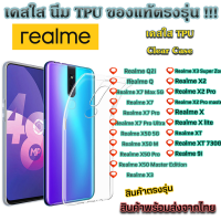 เคสใส Realme รุ่นใหม่ล่าสุด TPU เคสกันกระแทก Realme Q2i Realme Q Realme X7 Realme X50 Realme X3 Realme X2 Realme X Realme 9i