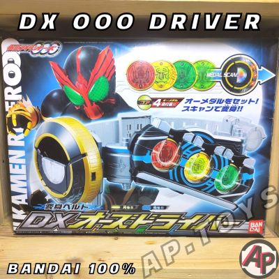 DX OOO Driver [เข็มขัดไรเดอร์ ไรเดอร์ มาสไรเดอร์ โอส OOO]