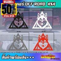 สติกเกอร์ออฟโรด 4*4 หมาป่า สตื๊กเกอร์ติดท้ายกระบระ ติดข้างรถ Offroad Sticker offroad สติ๊กเกอร์เท่ๆ ติดรถกระบระ 4wd #สติ๊กเกอร์ติดรถ ญี่ปุ่น  #สติ๊กเกอร์ติดรถยนต์ ซิ่ง  #สติ๊กเกอร์ติดรถยนต์ 3m  #สติ๊กเกอร์ติดรถ