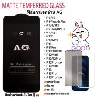 ฟิล์มกระจกด้าน AG Matte for ไอโฟน กันรอย ถนอมสายตา เล่นเกมส์ลื่น มีไอโฟนทุกรุ่น