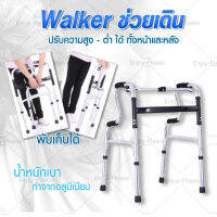 วอร์คเกอร์ พับได้ 4 ขา (พร้อมที่ ช่วย พยุง ลุก นั่ง) อลูมิเนียมอย่างดี Walker วอคเกอร์ สำหรับ ผู้สูงอายุ ที่ ฝึกเดิน วอก ช่วยเดิน คนแก่ ไม้เท้า ค้ำยัน ศอก แขน คนชรา ช่วย พยุง พับได้ พยุงเดิน คนป่วย พยุงตัว ว๊อค พยุงเดิน ผู้ป่วย ว๊อก เกอร์ หัดเดิน มีล้อ