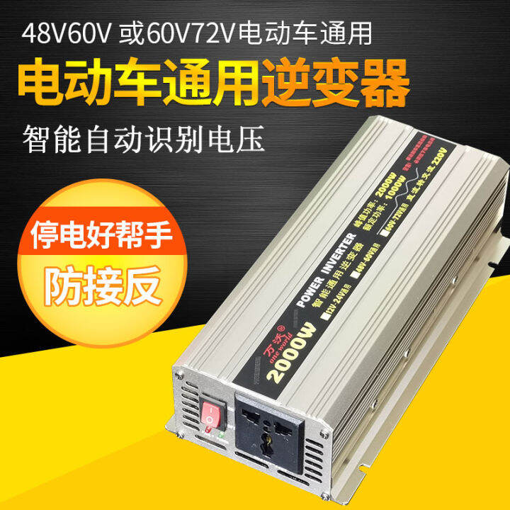 General inverter 72v to 220V household electric vehicle battery 48V
