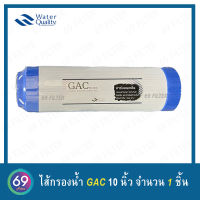 ไส้กรองน้ำดื่ม Pre-Carbon คาร์บอนเกล็ด(GAC) HYDROMAX ID600 ขนาด 10 นิ้ว กว้าง 2.5 นิ้ว 1 ชิ้น