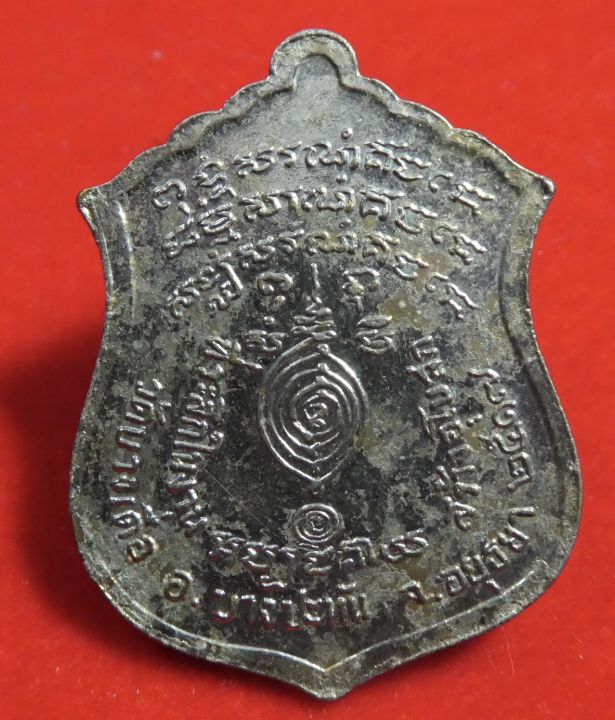 เหรียญหลวงพ่อชม-ออกวัดบางเดื่อ-จ-อยุธยา-ปี-๒๕๑๗-รุ่นแรกกะไหล่เงิน