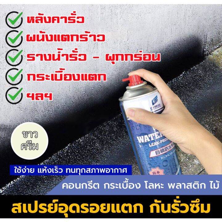 โปรโมชั่น-สเปรย์อุดรอยรั่ว-สเปรย์กันซึม-ซ่อมแซมรอยแตกร้าว-กันน้ำ-ซ่อมหลังคารั่ว-ท่อแตก-แห้งเร็ว-ทนแดดทนฝน-ทาสีทับได้-450-ml-ราคาถูก-อุปกรณ์-ทาสี-บ้าน-แปรง-ทาสี-ลายไม้-อุปกรณ์-ทาสี-ห้อง-เครื่องมือ-ทาสี