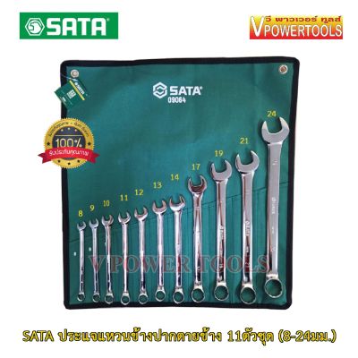 SATA 09064 ประแจแหวนข้างปากตายข้าง 11ตัวชุด (8-24มม.)