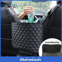 GRAND MALL กระเป๋าใส่ของในรถ ที่เก็บของในรถทำจากหนัง กระเป๋าเก็บของในรถยนต์ Leather Car Storage Bag Organizer Barrier of Backseat Holder