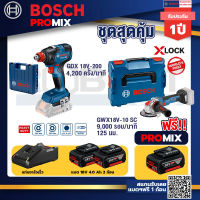 Bosch Promix GDX 18V-200 ประแจกระแทก + 18V+GWX 18V-10 SC X-Lock เครื่องเจียรไร้สาย+แบต4Ah x2 + แท่นชาร์จ