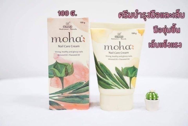 โมฮาเนลล์แคร์ครีม-moha-nail-care-cream-ครีมบำรุงเล็บ-และมือ-ขนาด-100-กรัม