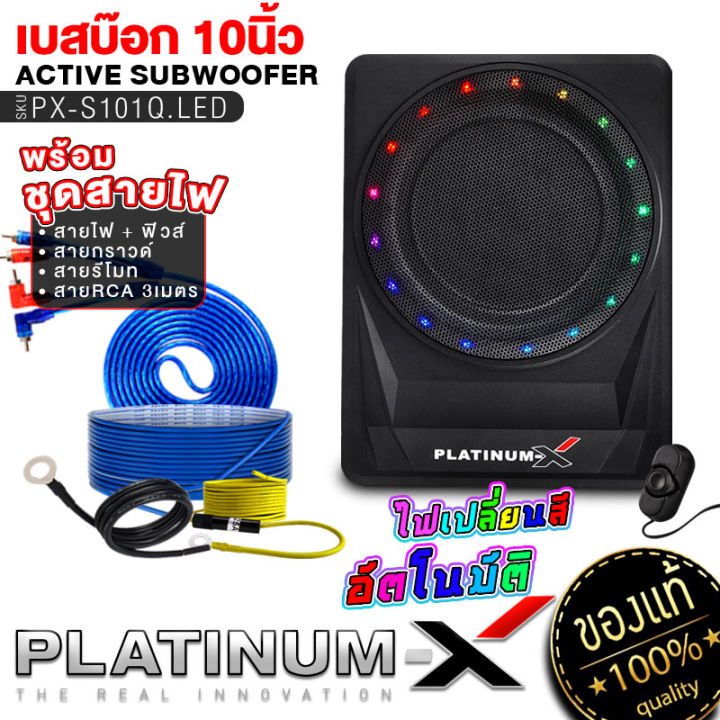 platinum-x-ซับบ็อก10นิ้ว-bassbox-ไฟ-led-10นิ้ว-เบสหนัก-พร้อมบูสเบส-ตัวถังแข็งแรง-subbox-ซับเบส-เครื่องเสียงรถยนต์-เบสบ็อค-101-qled-เบสบ๊อก10นิ้ว