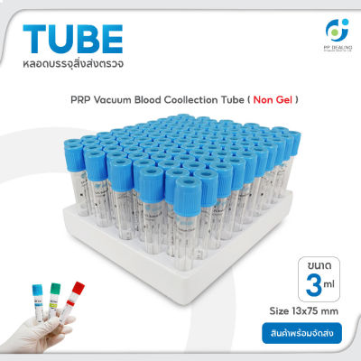 [สินค้าพร้อมจัดส่ง]⭐⭐หลอดทดลอง PRP Vacuum Blood Coollection Tube (Non Gel) ขนาด 3 ml Size 13x75 mm[สินค้าใหม่]จัดส่งฟรีมีบริการเก็บเงินปลายทาง⭐⭐