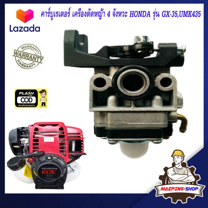 คาร์บูเรเตอร์-gx35-เครื่องตัดหญ้า-4-จังหวะ-honda-รุ่น-gx35-umk435-เครื่องตัดหญ้าhonda-เครื่องตัดหญ้า4t-เครื่องตัดหญ้าฮอนด้า-คาบูตัดหญ้าgx35