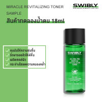 SWIBLY รักษารอยสิวให้ดีขึ้น กระจ่างใสลดความหมองคล้ำ ผลัดเซลล์ผิว คุมมันให้ความชุ่มชื้น Facial Toner มหัศจรรย์โทนเนอร์ปรับผิวสว่างใส 18ML