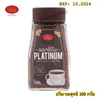 [Exp.10.2024]กาแฟดาวสำเร็จรูป แพลทตินัม ปริมาณ 100 กรัม จำนวน 1 ขวด