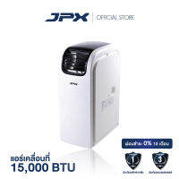 [ ผ่อนชำระ 0% สูงสุด 10 เดือน ] แอร์เคลื่อนที่ JPX ขนาด 15000BTU สำหรับ 20 ตารางเมตร มีมอก. สินค้ารับประกัน อะไหล่ 1ปี