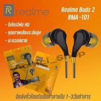 หูฟังเรียวมี Realme Bud รุ่น RMA-101 In-ear Earphone ช่องเสียบแบบ 3.5 mm ของแท้ รับประกัน1ปี By aonicishop2