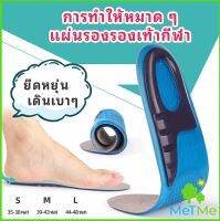 MetMe พื้นรองเท้าซิลิโคน ความยืดหยุ่นสูง ลดอาการปวด แผ่นรองรองเท้ากีฬา  Silicone insole