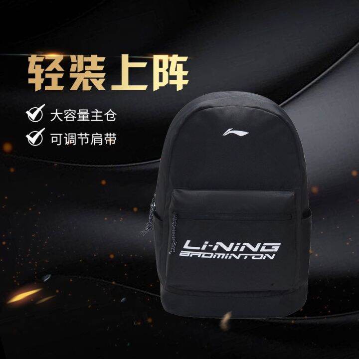 li-ning-ชุดแบดมินตันกระเป๋าเป้สะพายหลังสไตล์สปอร์ตกระเป๋าเป้สะพายหลังขนาดใหญ่-absr122