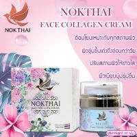 ครีมคอลลาเจน ครีมทาหน้าขาว ครีมทาหน้าใส Nokthai face  collagen cream 30 g นกไทย ธรรชาติ ผิวเรียบ เนียนนุ่ม น่าสัมผัส ของแท้