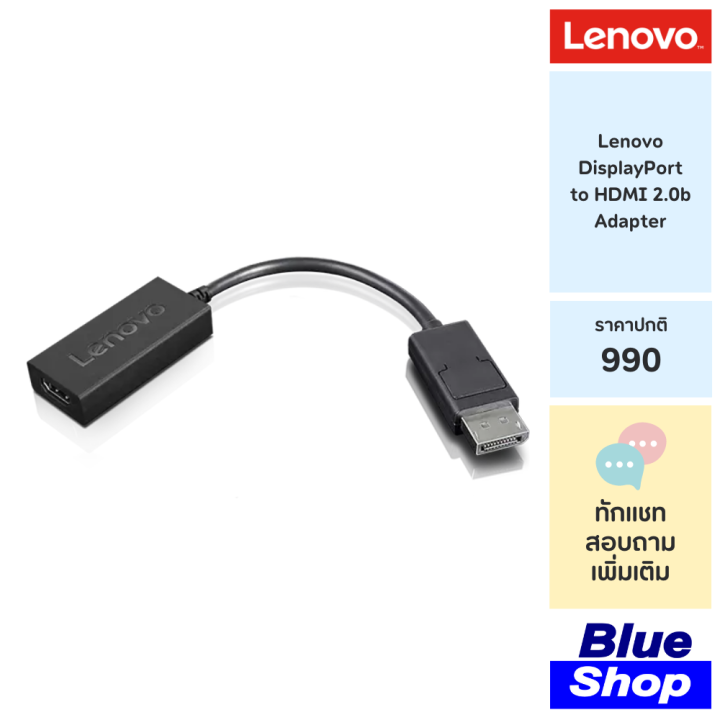 [4X90R61023] Lenovo DisplayPort to HDMI 2.0b Adapter สายแปลง