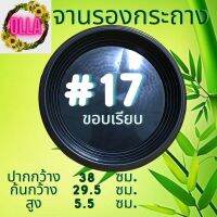 จานรอง #17  จำนวน 10 ใบ