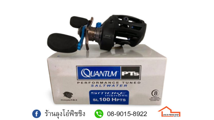 รอก-quantum-smoke-inshore-sl-100-hpts