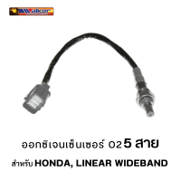 ออกซิเจนเซ็นเซอร์ WALKER O2 Sensor 250-25001 - 5 สาย สำหรับ HONDA, LINEAR WIDEBAND