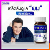 Wil &amp; Yel วิลแอนเยล บำรุงผม วิลลี อาหารเสริม welyel