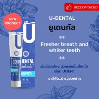 ยาสีฟัน U Dental