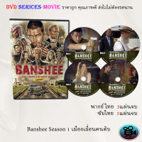 ซีรีส์ฝรั่ง Banshee Season 1 เมืองเถื่อนคนดิบ