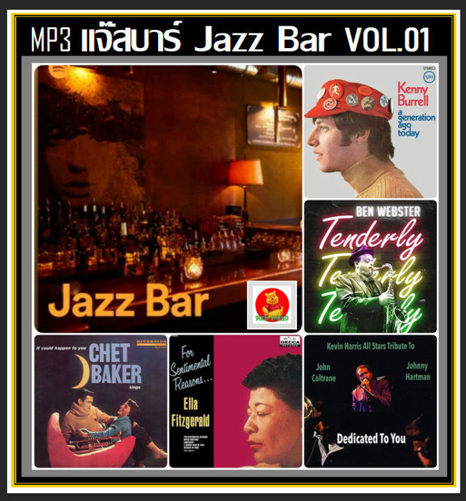 usb-cd-mp3-สากลแจ๊สบาร์-jazz-bar-vol-01-100-เพลง-เพลงสากล-เพลงแจ๊สฟังชิลล์