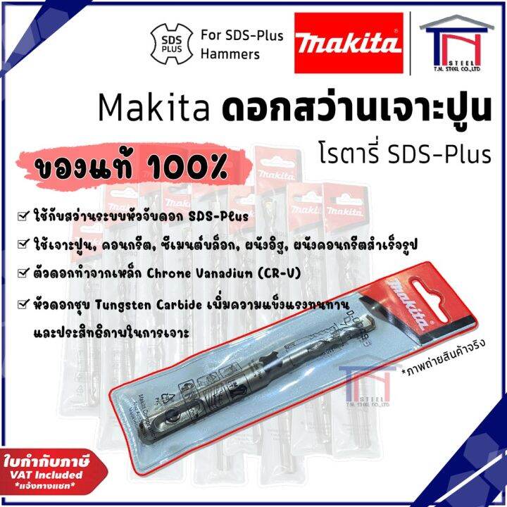 pro-โปรแน่น-makita-ดอกสว่านเจาะปูนโรตารี่-sds-plus-ของแท้-100-ราคาสุดคุ้ม-ดอก-สว่าน-ดอก-สว่าน-เจาะ-ปูน-ดอก-สว่าน-เจาะ-เหล็ก-ดอก-สว่าน-เจาะ-ไม้