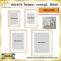 พร้อมส่งIKEA อิเกีย HOVSTA โฮฟสตา กรอบรูป, สีเบิร์ช กรอบรูป กรอบรูปมินิมอล ขนาด 13x18, 21x30, 30x40, 40x50 ซม. ตั้งและแขวนได้