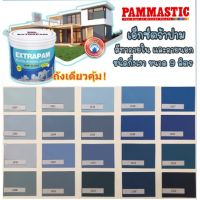 HOT** Pammasticเอ็กซ์ตร้าปาม สีทาบ้านกึ่งเงา(2.5แกลลอน) สีฟ้า ส่งด่วน อุปกรณ์ ทาสี บ้าน แปรง ทาสี ลายไม้ อุปกรณ์ ทาสี ห้อง เครื่องมือ ทาสี