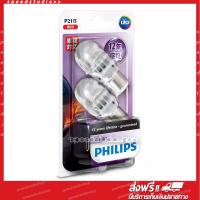 Philips LED Vision หลอดไฟ รถยนต์ 1157 P21/5 แบบเขี้ยวบิด 2 จุด สำหรับไฟเบรค(สีแดง)