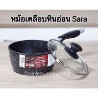 หม้อเคลือบหินอ่อน sara (ของเเท้)