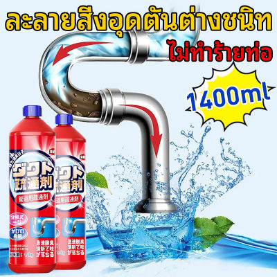 Carmifod ความจุขนาดใหญ่ 1400ml แข็งแกร่ง มีประสิทธิภาพ 99%น้ำยาล้างท่อตัน