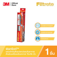 [ของแถม] FILTRETE ROLL 15"X96“ PACK 9808_Points Redeemable Product Offer