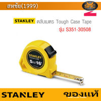 Stanley ตลับเมตร 5 เมตร สีเหลือง touchcase