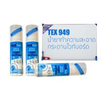 น้ำยาเช็ดกระดานไวท์บอร์ด น้ำยาทำความสะอาด กระดานไวท์บอร์ด แบบสเปรย์TEX 949